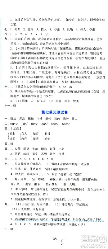 湖南教育出版社2020湘教考苑单元测试卷语文六年级上册人教版答案