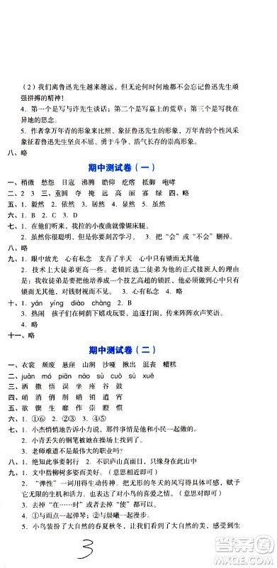 湖南教育出版社2020湘教考苑单元测试卷语文六年级上册人教版答案