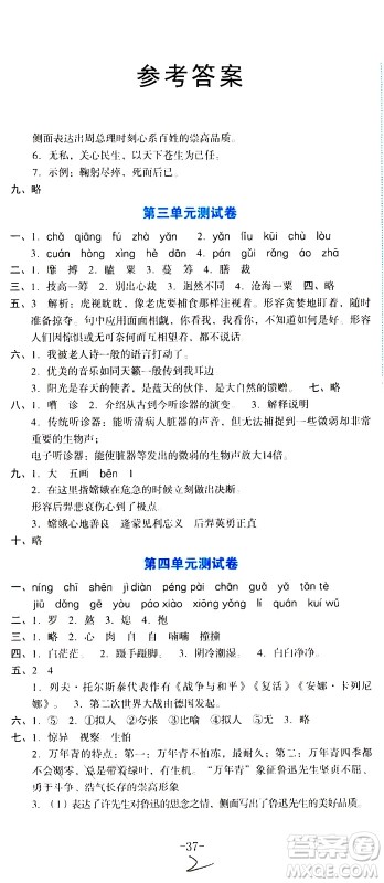 湖南教育出版社2020湘教考苑单元测试卷语文六年级上册人教版答案