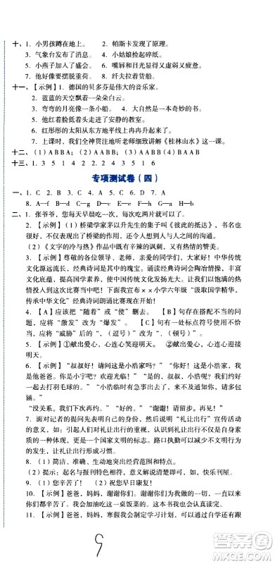 湖南教育出版社2020湘教考苑单元测试卷语文六年级上册人教版答案