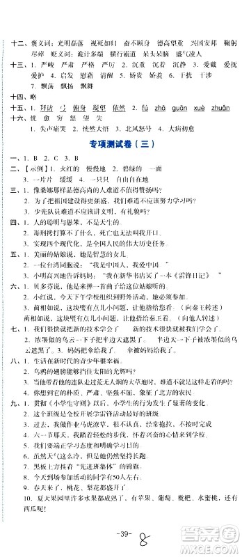 湖南教育出版社2020湘教考苑单元测试卷语文六年级上册人教版答案