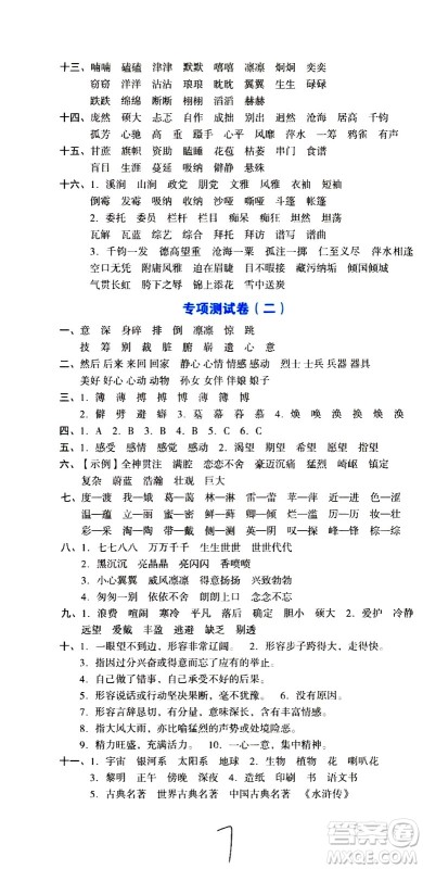 湖南教育出版社2020湘教考苑单元测试卷语文六年级上册人教版答案