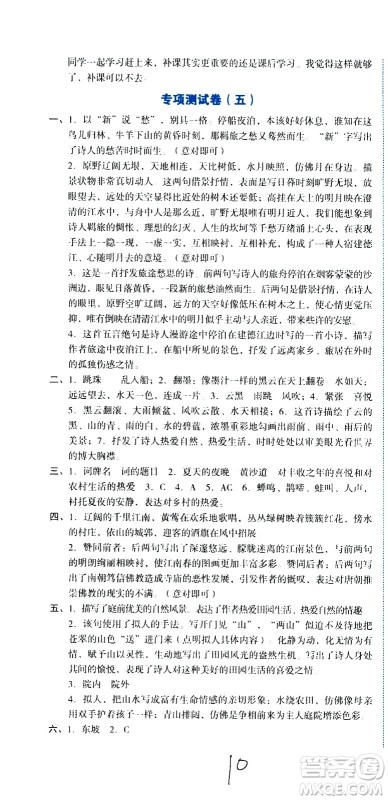 湖南教育出版社2020湘教考苑单元测试卷语文六年级上册人教版答案