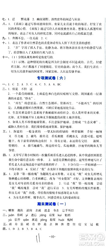 湖南教育出版社2020湘教考苑单元测试卷语文六年级上册人教版答案