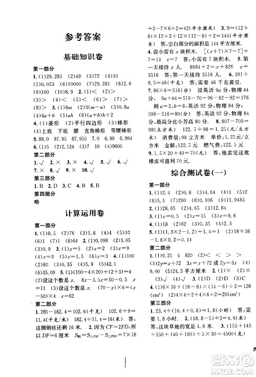 安徽人民出版社2020年标准期末考卷数学五年级上册上海地区专用答案