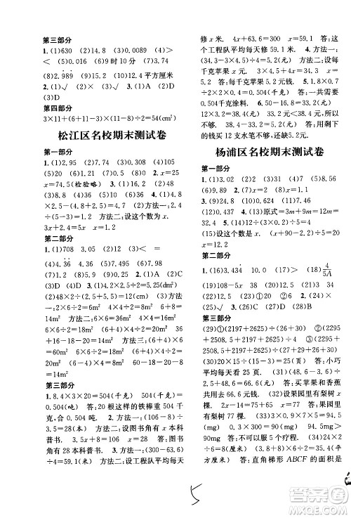 安徽人民出版社2020年标准期末考卷数学五年级上册上海地区专用答案