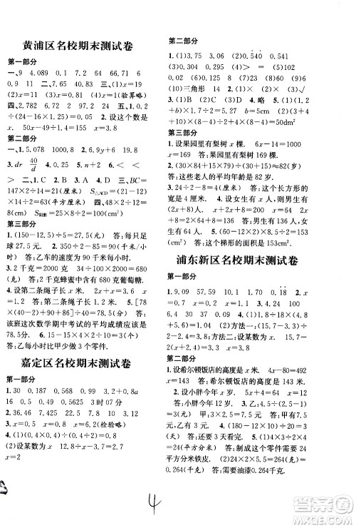 安徽人民出版社2020年标准期末考卷数学五年级上册上海地区专用答案