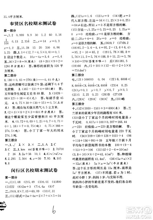 安徽人民出版社2020年标准期末考卷数学五年级上册上海地区专用答案