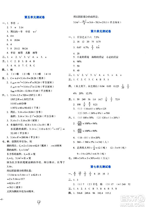 ​湖南教育出版社2020湘教考苑单元测试卷数学六年级上册人教版答案