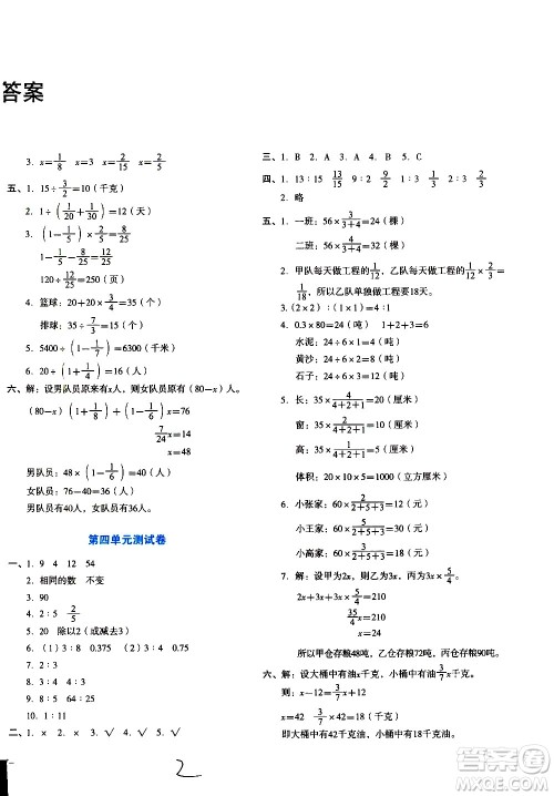 ​湖南教育出版社2020湘教考苑单元测试卷数学六年级上册人教版答案