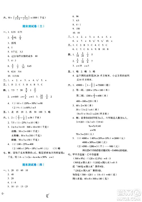 ​湖南教育出版社2020湘教考苑单元测试卷数学六年级上册人教版答案