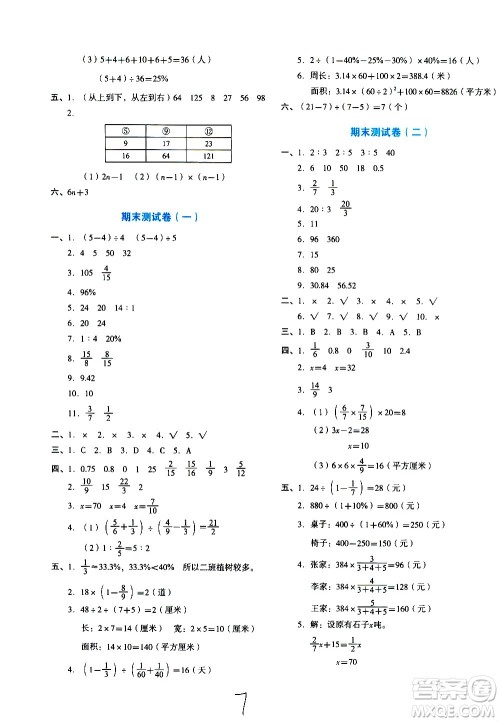 ​湖南教育出版社2020湘教考苑单元测试卷数学六年级上册人教版答案