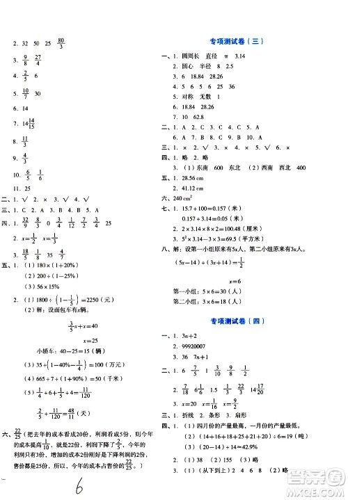 ​湖南教育出版社2020湘教考苑单元测试卷数学六年级上册人教版答案