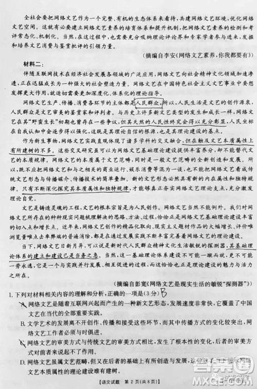 莆田市2021届高中毕业班第一次教学质量检测试卷语文试题及答案 莆田市2021届高中毕业班第一次教学质量检测试卷语文试题及答案