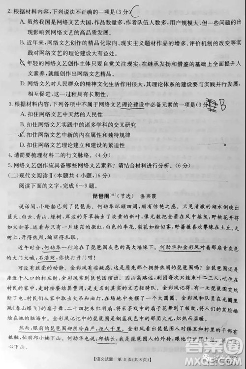 莆田市2021届高中毕业班第一次教学质量检测试卷语文试题及答案