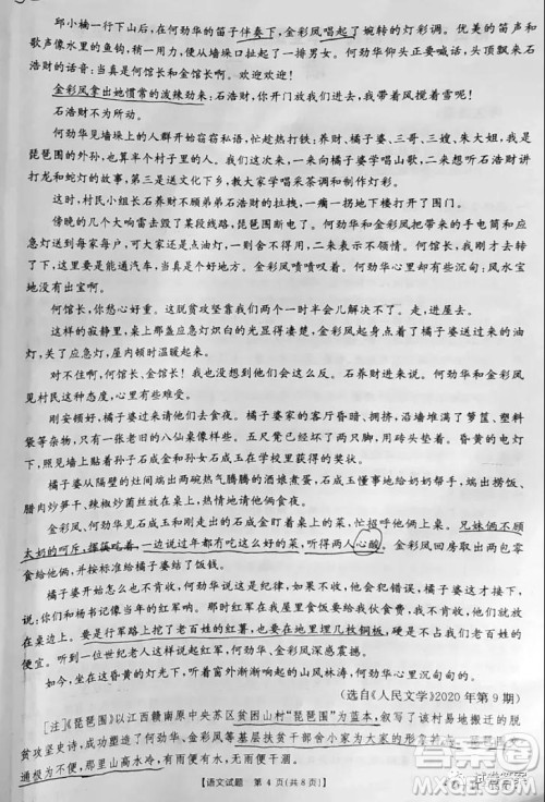 莆田市2021届高中毕业班第一次教学质量检测试卷语文试题及答案 莆田市2021届高中毕业班第一次教学质量检测试卷语文试题及答案