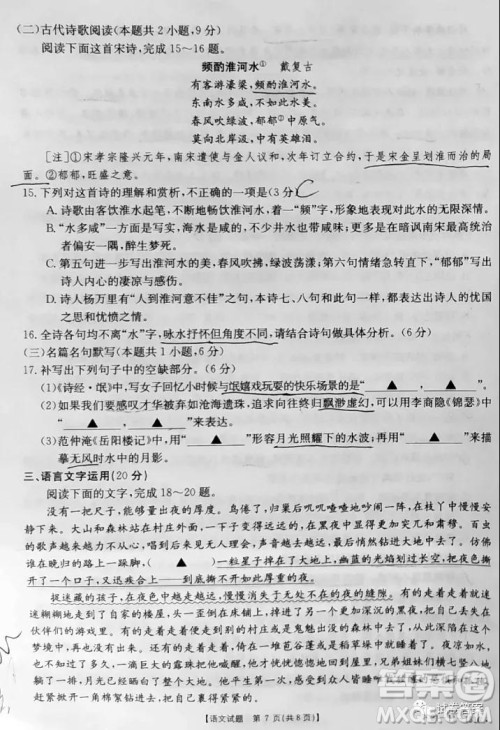 莆田市2021届高中毕业班第一次教学质量检测试卷语文试题及答案