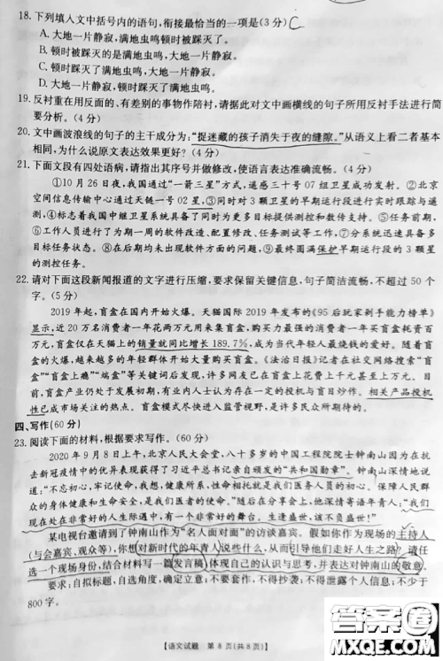 莆田市2021届高中毕业班第一次教学质量检测试卷语文试题及答案