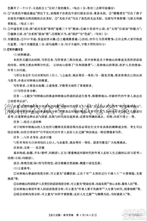 莆田市2021届高中毕业班第一次教学质量检测试卷语文试题及答案