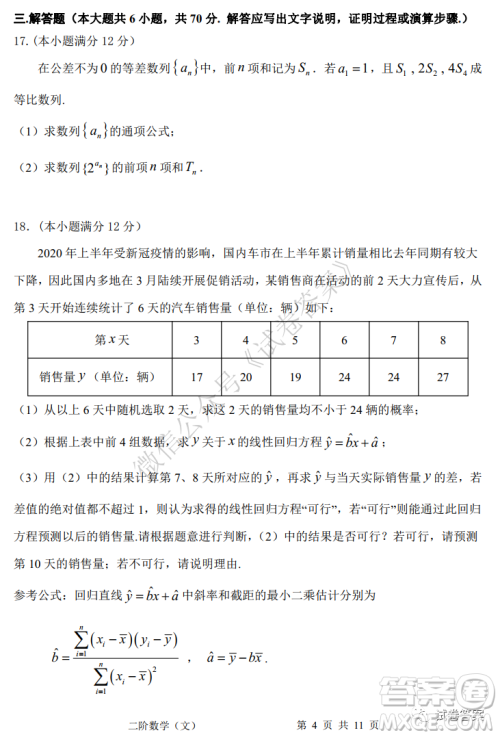 成都市郫都区高2018级阶段性检测二文科数学试题及答案