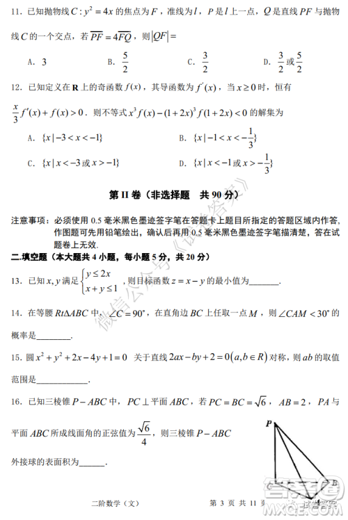 成都市郫都区高2018级阶段性检测二文科数学试题及答案