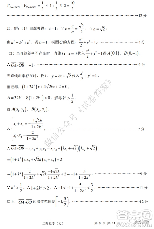 成都市郫都区高2018级阶段性检测二文科数学试题及答案