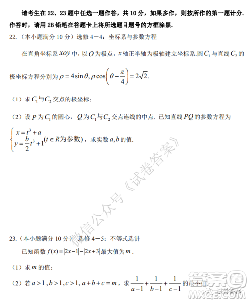 成都市郫都区高2018级阶段性检测二文科数学试题及答案