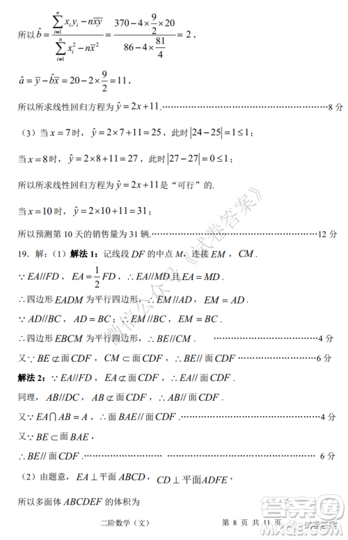 成都市郫都区高2018级阶段性检测二文科数学试题及答案