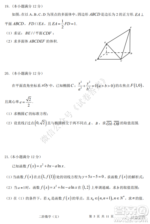 成都市郫都区高2018级阶段性检测二文科数学试题及答案