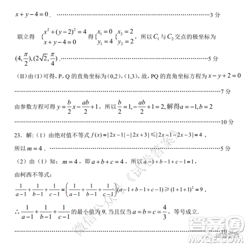 成都市郫都区高2018级阶段性检测二文科数学试题及答案