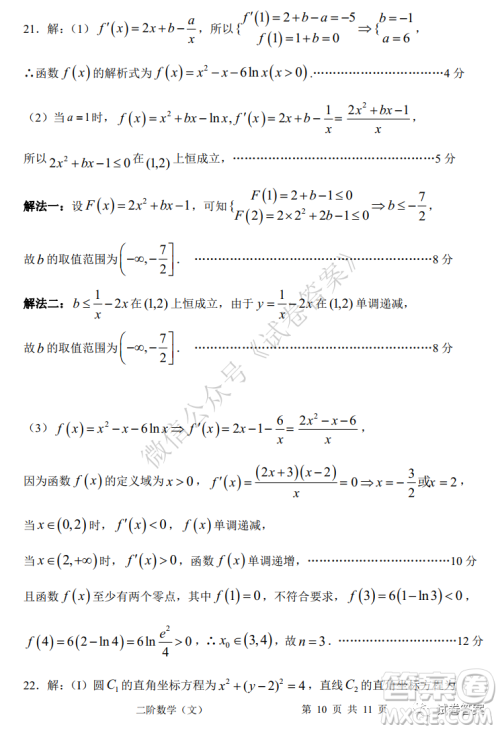 成都市郫都区高2018级阶段性检测二文科数学试题及答案