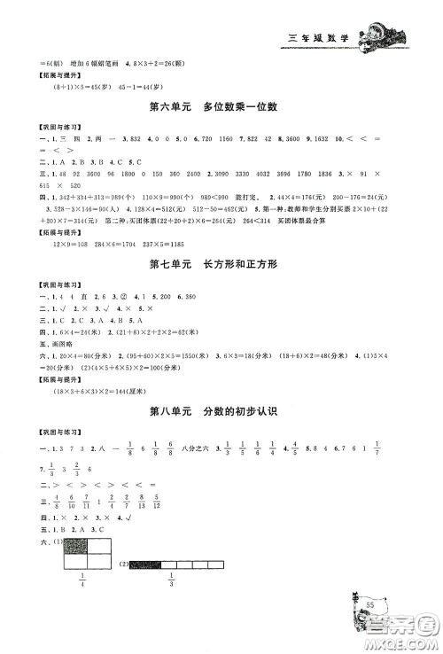 黄山出版社2021寒假大串联三年级数学人教版答案 黄山出版社2021寒假大串联三年级数学人教版答案