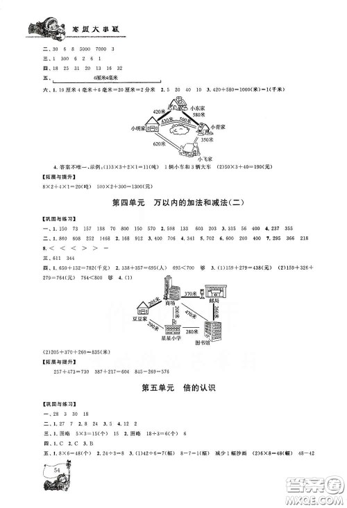 黄山出版社2021寒假大串联三年级数学人教版答案