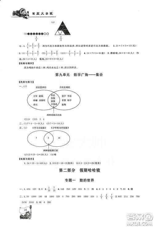 黄山出版社2021寒假大串联三年级数学人教版答案