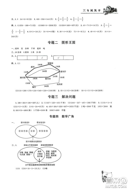 黄山出版社2021寒假大串联三年级数学人教版答案 黄山出版社2021寒假大串联三年级数学人教版答案