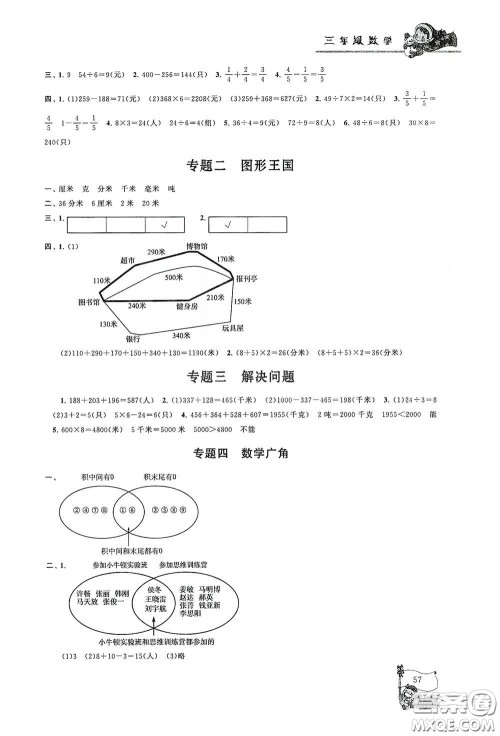 黄山出版社2021寒假大串联三年级数学人教版答案