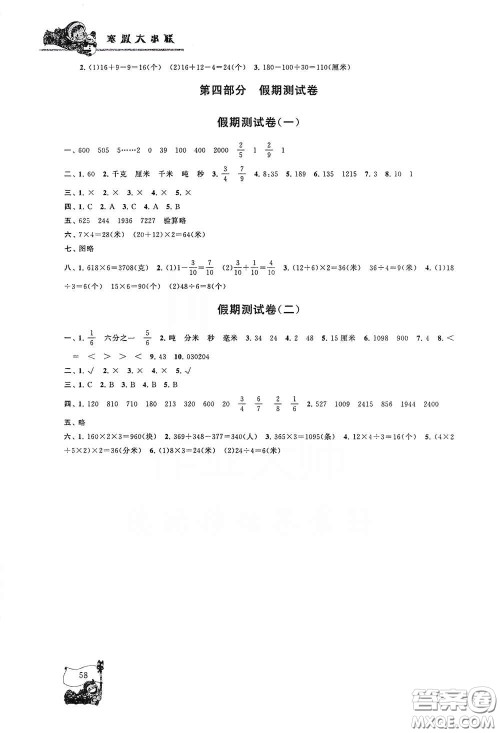 黄山出版社2021寒假大串联三年级数学人教版答案