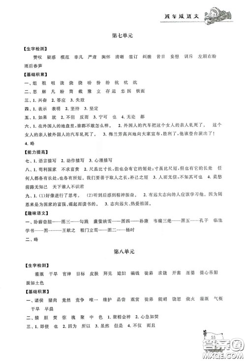 黄山出版社2021寒假大串联四年级语文人教版答案