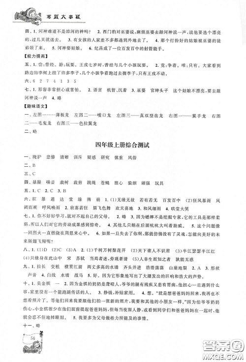 黄山出版社2021寒假大串联四年级语文人教版答案
