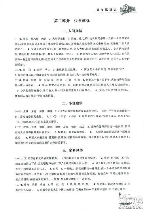 黄山出版社2021寒假大串联四年级语文人教版答案