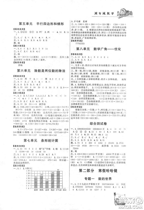 黄山出版社2021寒假大串联四年级数学人教版答案