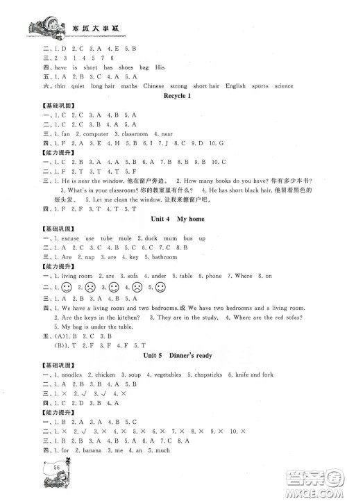 黄山出版社2021寒假大串联四年级英语人教PEP版答案 黄山出版社2021寒假大串联四年级英语人教PEP版答案