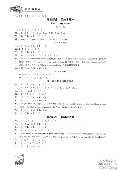 黄山出版社2021寒假大串联四年级英语人教PEP版答案 黄山出版社2021寒假大串联四年级英语人教PEP版答案