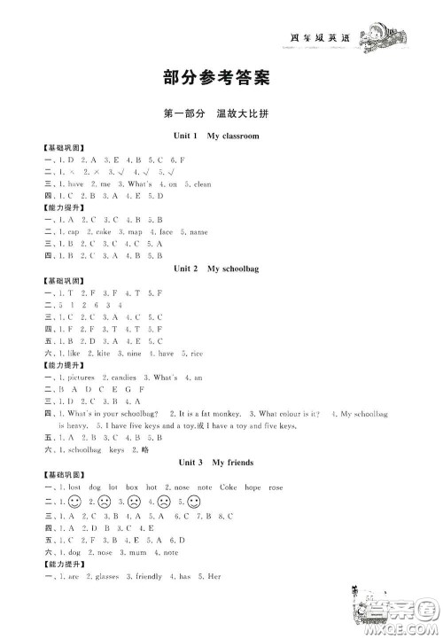 黄山出版社2021寒假大串联四年级英语人教PEP版答案