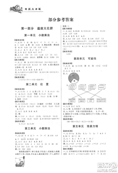 黄山出版社2021寒假大串联五年级数学人教版答案 黄山出版社2021寒假大串联五年级数学人教版答案