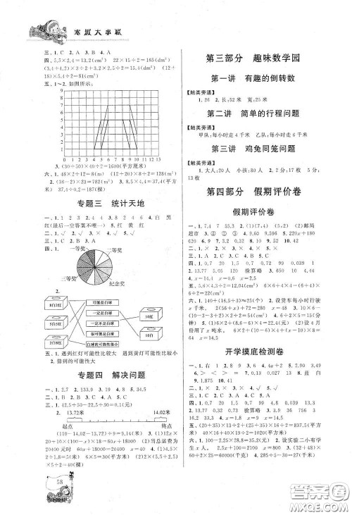 黄山出版社2021寒假大串联五年级数学人教版答案 黄山出版社2021寒假大串联五年级数学人教版答案