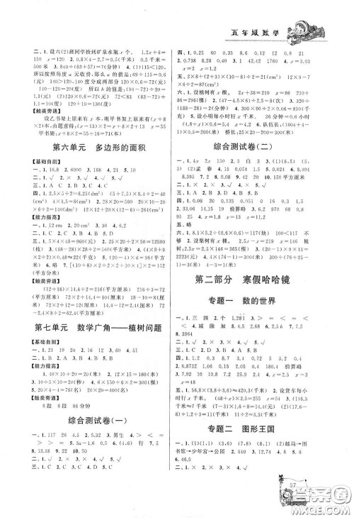 黄山出版社2021寒假大串联五年级数学人教版答案 黄山出版社2021寒假大串联五年级数学人教版答案