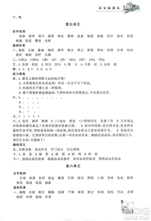 黄山出版社2021寒假大串联五年级语文人教版答案 黄山出版社2021寒假大串联五年级语文人教版答案