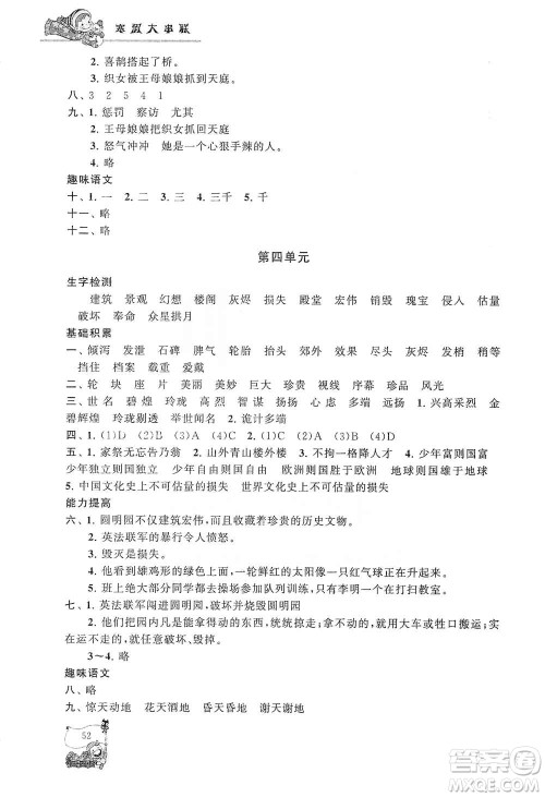 黄山出版社2021寒假大串联五年级语文人教版答案
