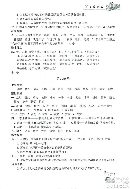 黄山出版社2021寒假大串联五年级语文人教版答案 黄山出版社2021寒假大串联五年级语文人教版答案